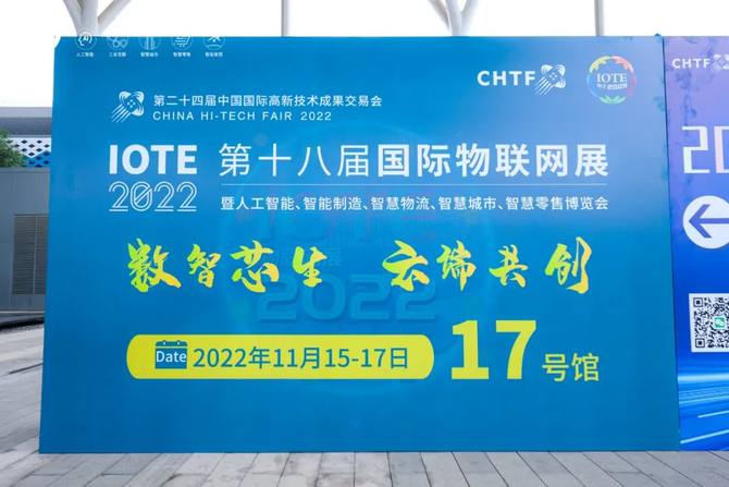 IOTE2022 Den 18. International Internet of Things Expo åpnet i Shenzhen International Convention and Exhibition Centre (Bao 'an)!